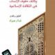 The right is ancient.. Human rights documents in Islamic culture