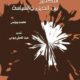 Takfir between religion and politics