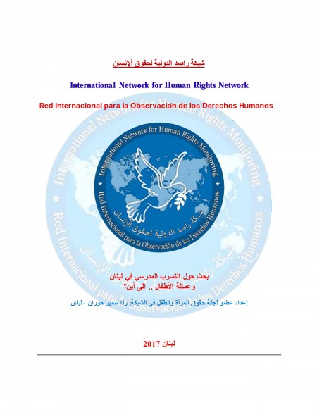 بحث حول التسرب المدرسي في لبنان وعمالة الأطفال .. الى أين؟
