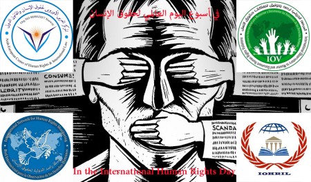 أربعة هيئات دولية تقول: العالم مازال ينحدر نحو العنف واشتداد الإنتهاكات الجسيمة لحقوق الإنسان
