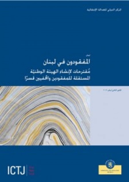 Missing in Lebanon: Proposals to establish the Independent National Commission for Missing and hidden forcibly